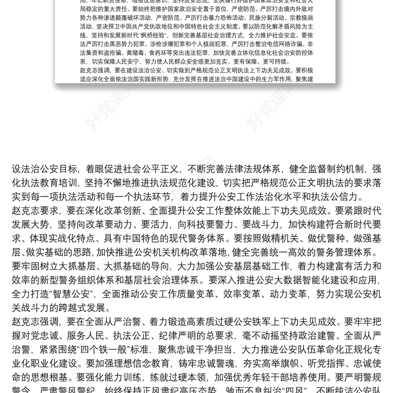 2021全国公安工作会议精神心得体会