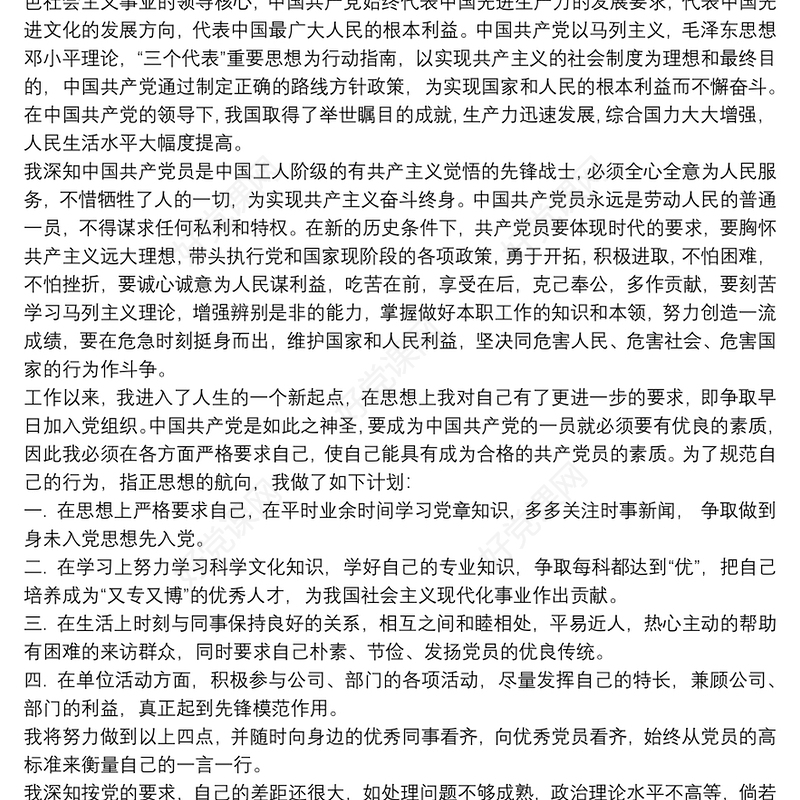 入党申请书 入党申请书2019三篇