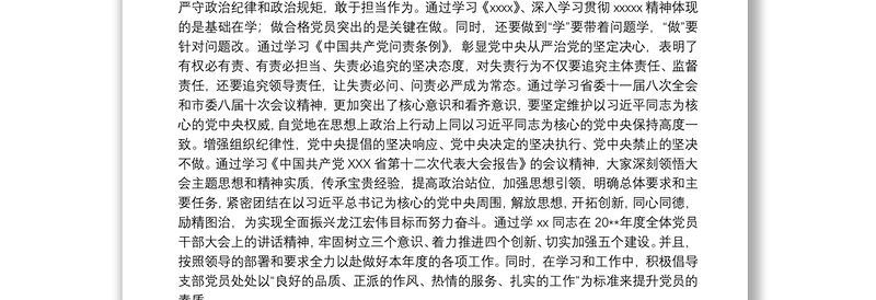 先进党支部事迹材料参考范文