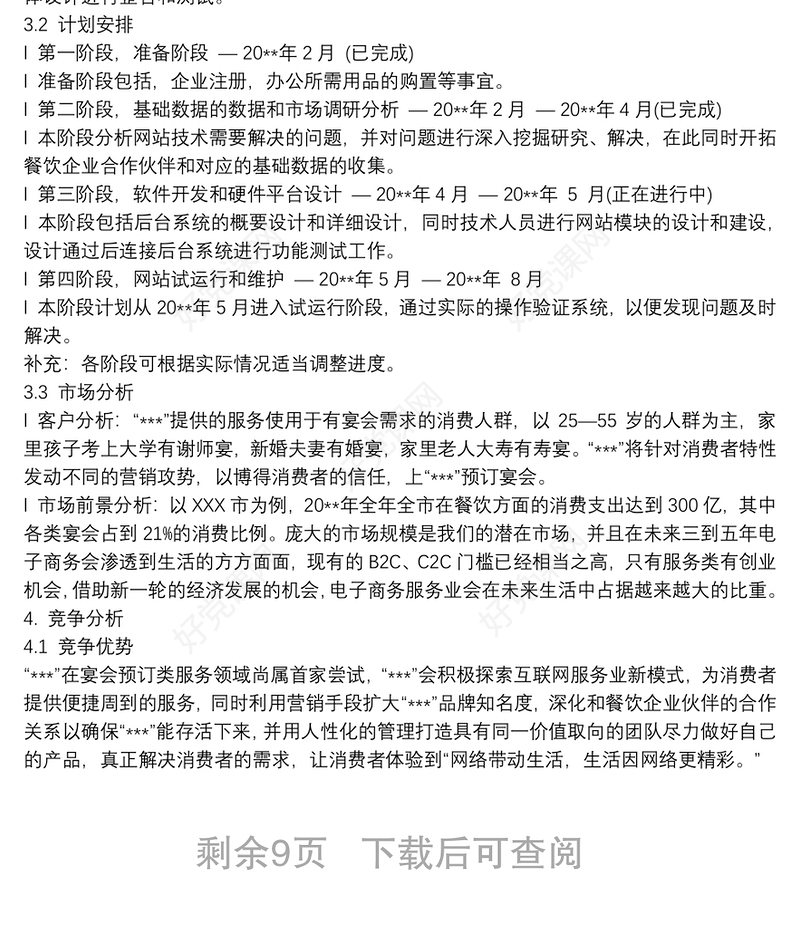 2021互联网+创新创业策划书 3篇