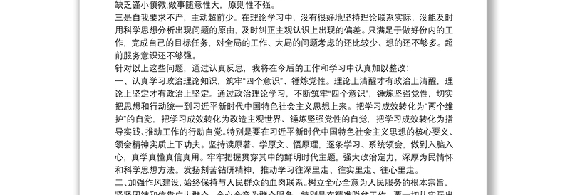 2021正风肃纪整顿教育学习心得体会