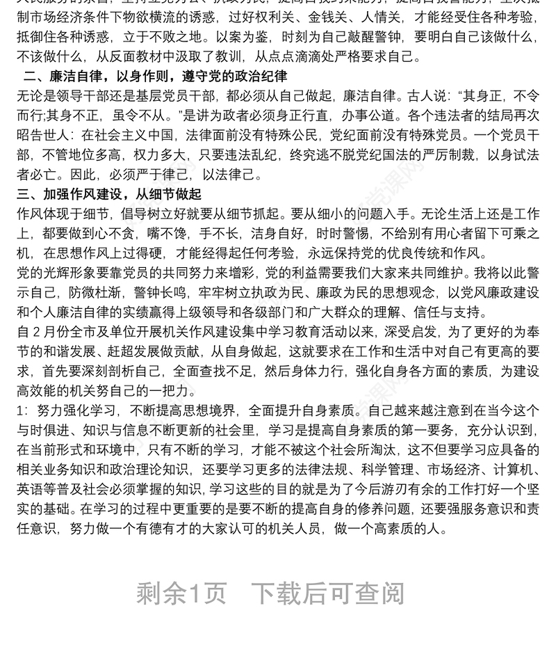 2021正风肃纪整顿教育学习心得体会