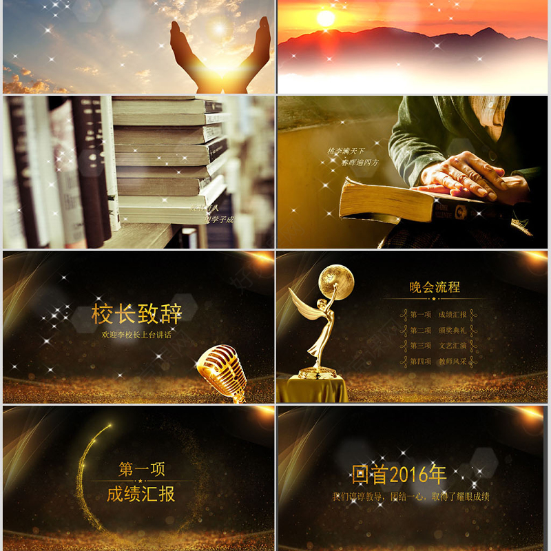 2017教师节颁奖典礼表彰大会PPT模板