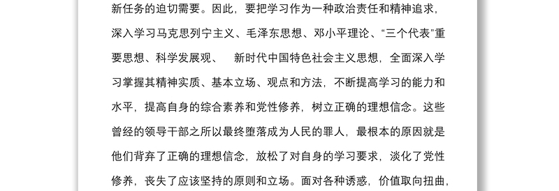 6篇家风不正家难安观后感范文6篇警示教育记录片观看心得体会研讨发言材料参考