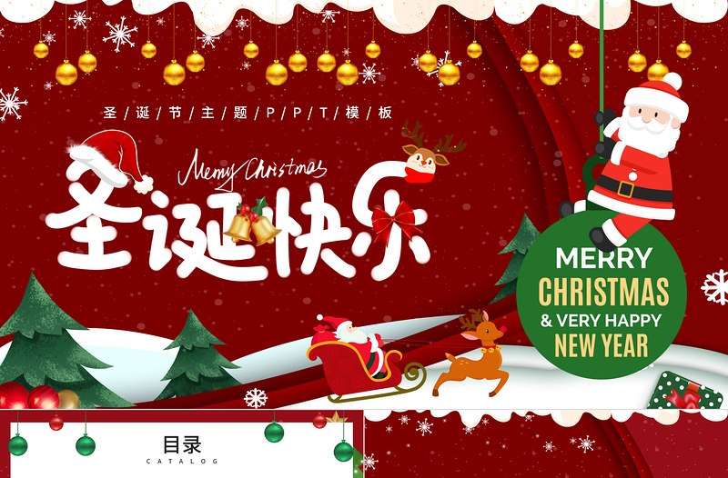 2023红色卡通风圣诞节节日介绍主题内容PPT模板