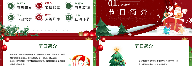 2023红色卡通风圣诞节节日介绍主题内容PPT模板