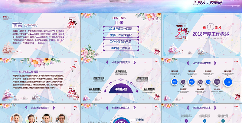 2020梦想远航年终总结工作汇报ppt