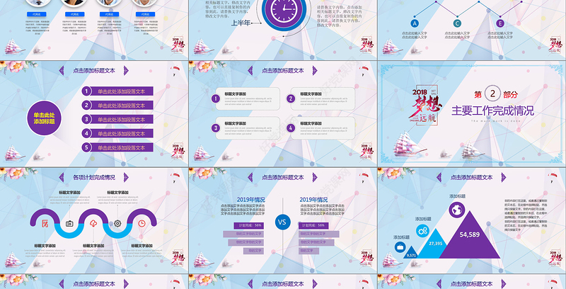 2020梦想远航年终总结工作汇报ppt