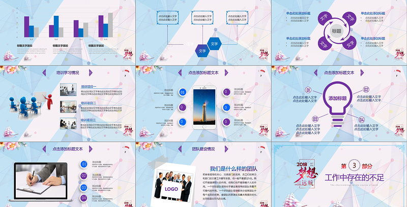 2020梦想远航年终总结工作汇报ppt