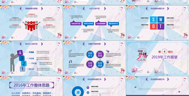 2020梦想远航年终总结工作汇报ppt