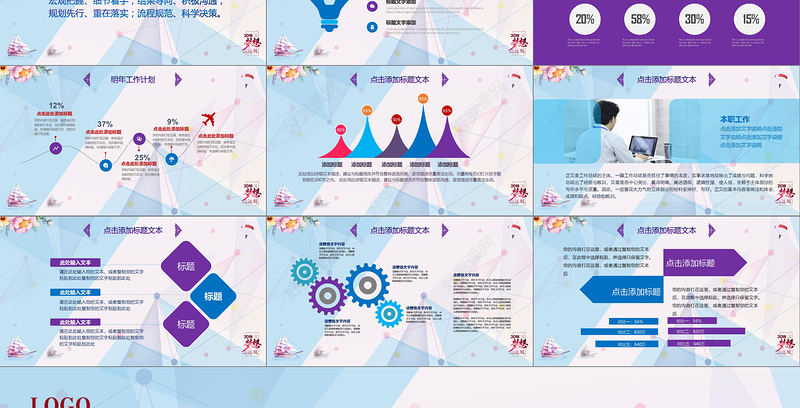 2020梦想远航年终总结工作汇报ppt