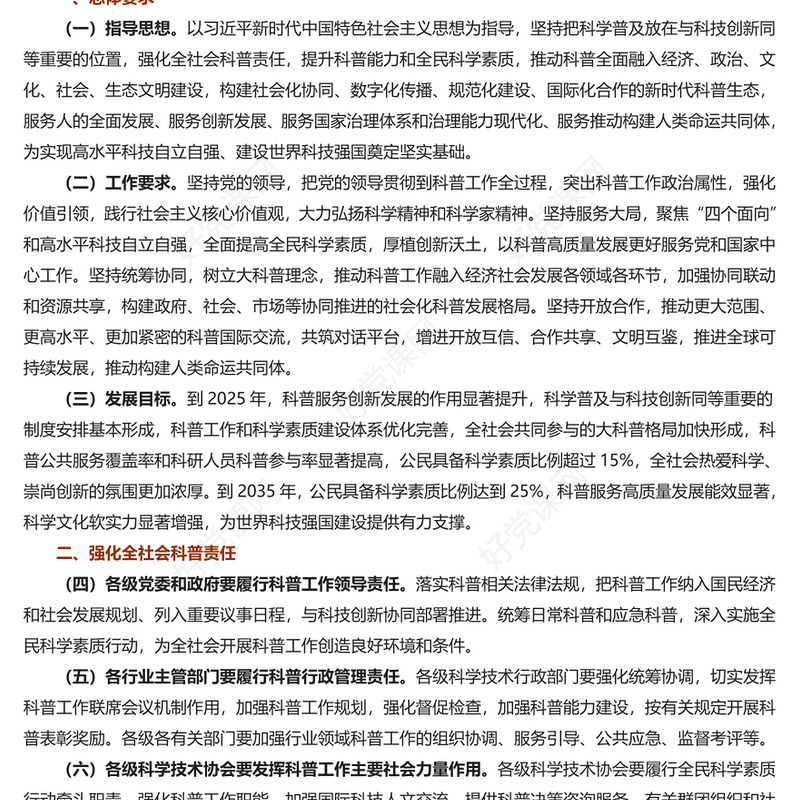 2022《关于新时代进一步加强科学技术普及工作的意见》PPT党员干部学习教育专题党课(讲稿)