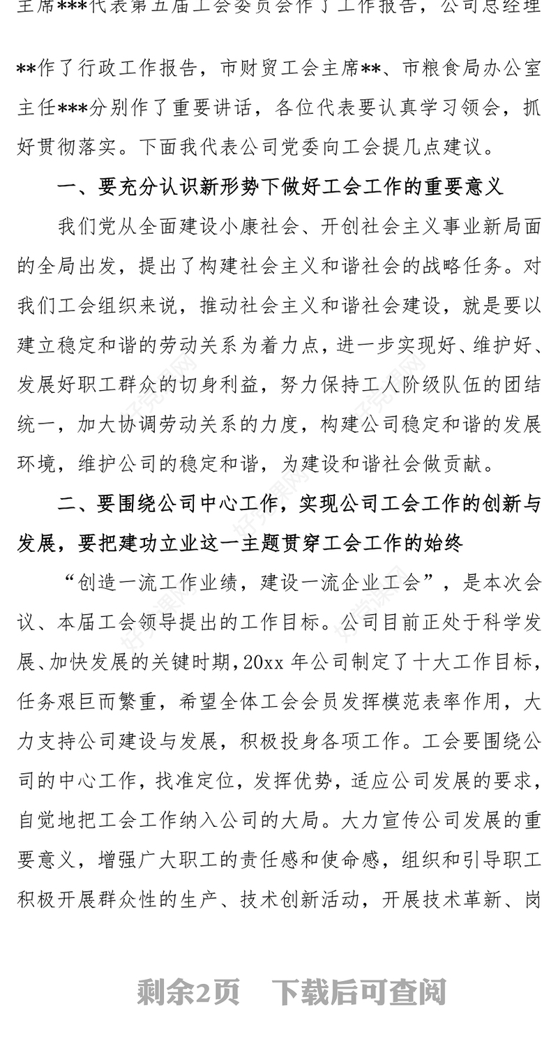 在公司工会换届大会上的讲话