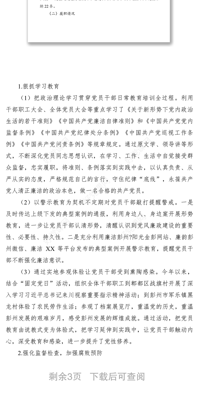 2021XXXX年上半年纪检监察工作总结和创新项目推进情况