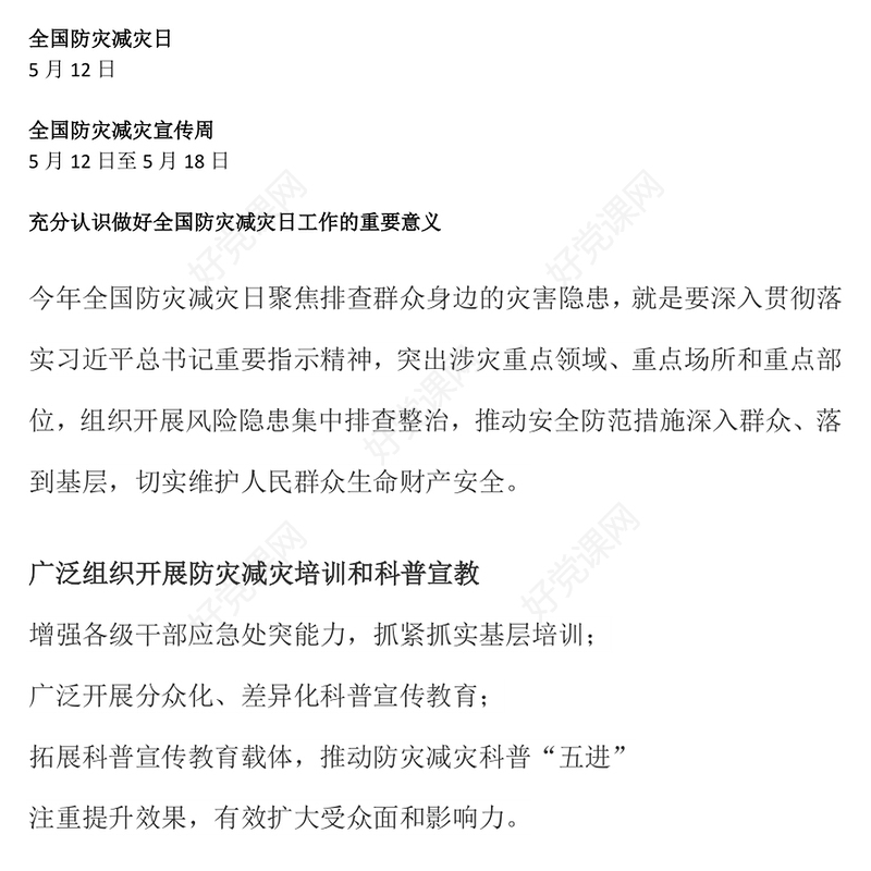 2025年全国防灾减灾日怎么干PPT课件(讲稿)