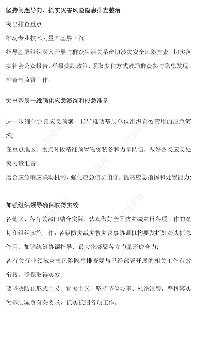 2025年全国防灾减灾日怎么干PPT课件(讲稿)