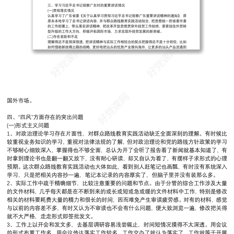 六项纪律自查自纠报告及整改措施