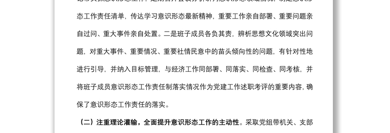 2022年上半年区局意识形态工作情况报告