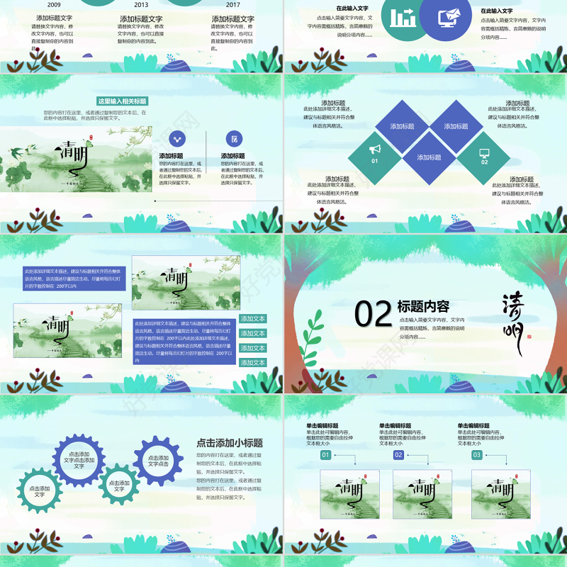 清新插画风清明节文化习俗清明传统节日ppt模板