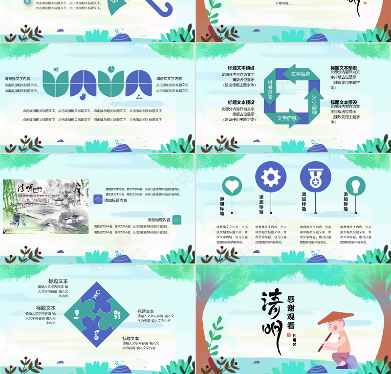 清新插画风清明节文化习俗清明传统节日ppt模板