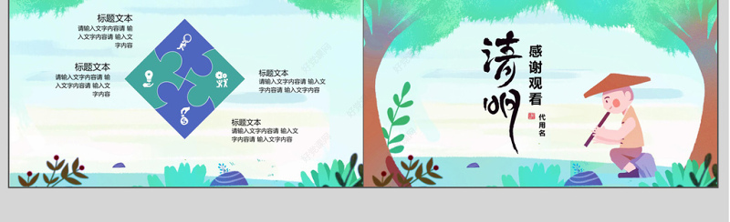 清新插画风清明节文化习俗清明传统节日ppt模板