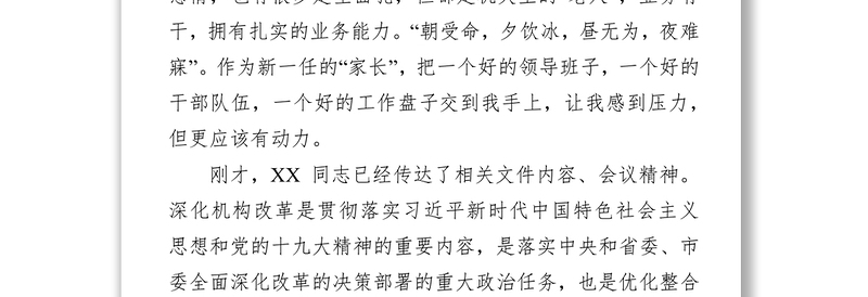 在XX局新组建第一次会议上的思想动员讲话(范文)