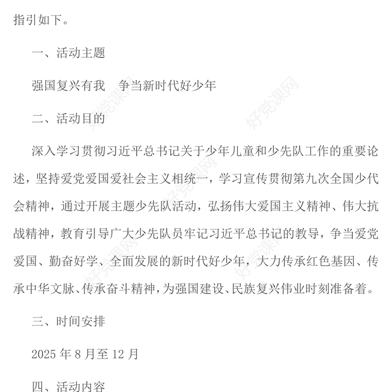 红色精美强国复兴有我争当新时代好少年少先队主题活动实施指引PPT课件(讲稿)