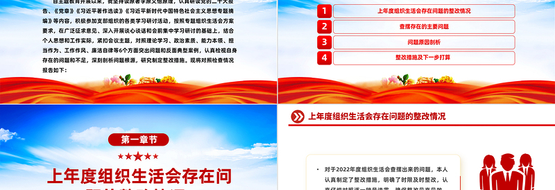 红色精美2023年主题教育专题组织生活会个人对照剖析发言PPT课件