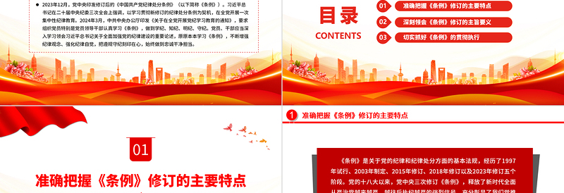 党员领导干部认真学习《中国共产党纪律处分条例》PPT课件