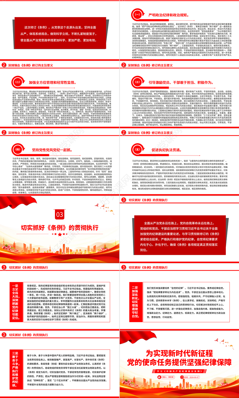 党员领导干部认真学习《中国共产党纪律处分条例》PPT课件