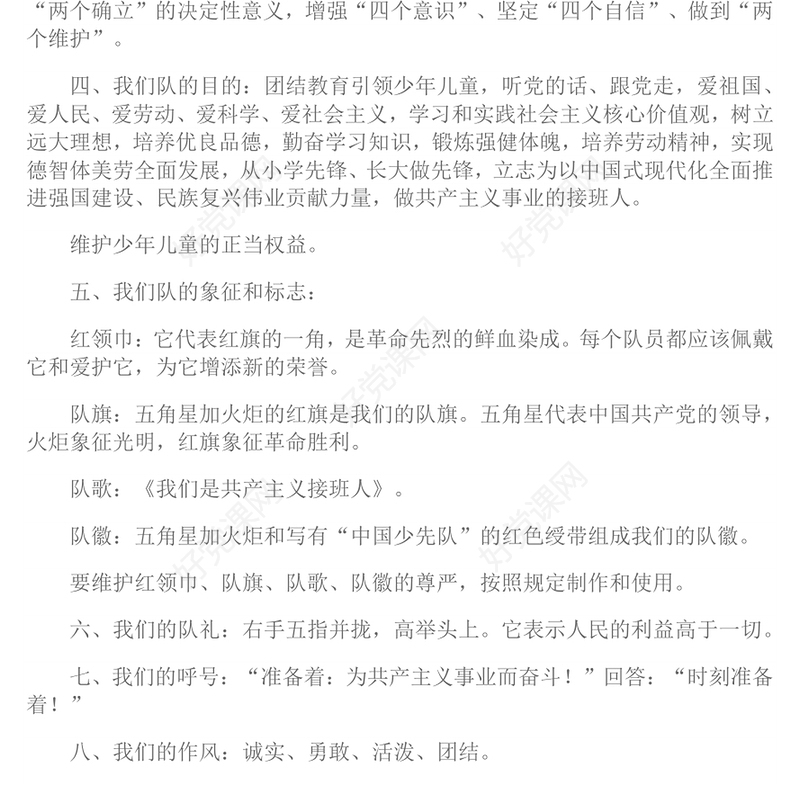 2025新修订版《中国少年先锋队章程》PPT课件(讲稿)