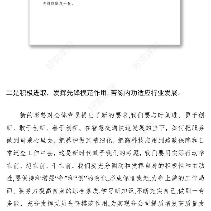 2020年党建工作暨基层党员代表会议上的表态发言