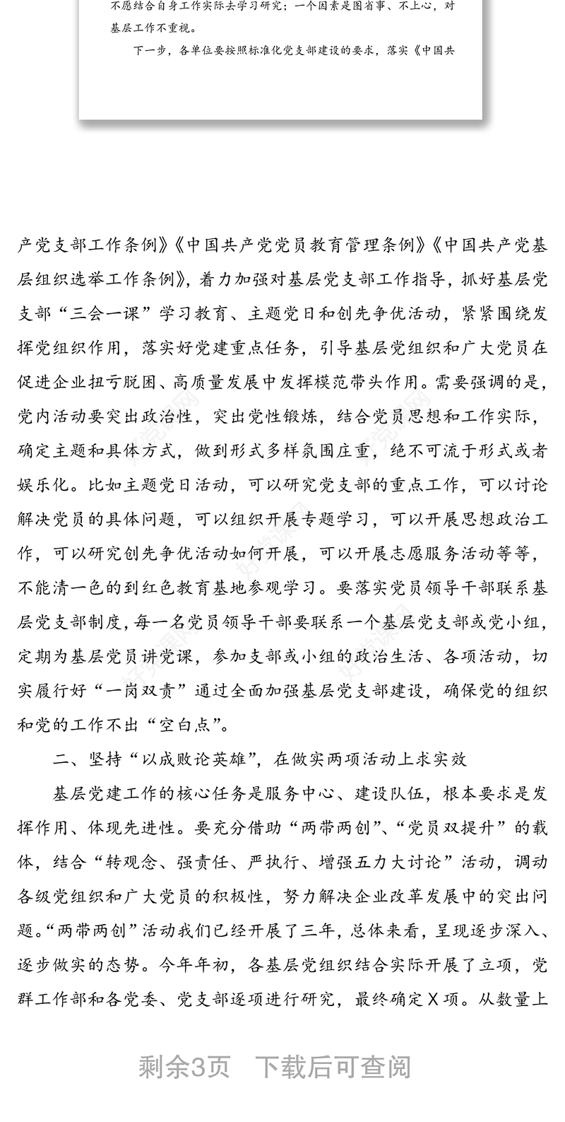 公司党建工作例会领导讲话