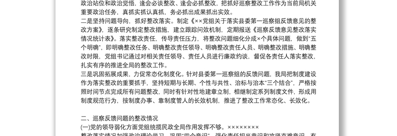 关于围绕三个聚焦对某单位巡察情况报告三篇