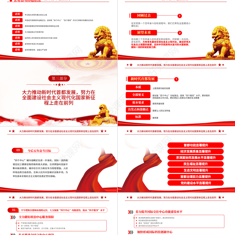 红色党建风中国共产党北京市第十三次党代会报告专题党课PPT课件模板