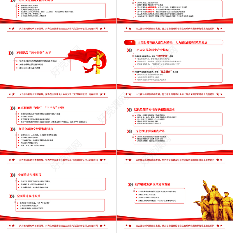 红色党建风中国共产党北京市第十三次党代会报告专题党课PPT课件模板