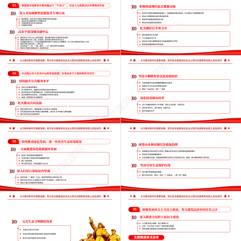 红色党建风中国共产党北京市第十三次党代会报告专题党课PPT课件模板