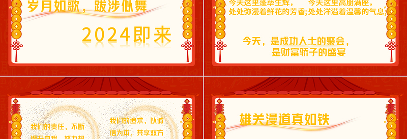 中国红龙年年终答谢会PPT年终客户供应商答谢宴模板下载