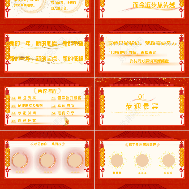 中国红龙年年终答谢会PPT年终客户供应商答谢宴模板下载