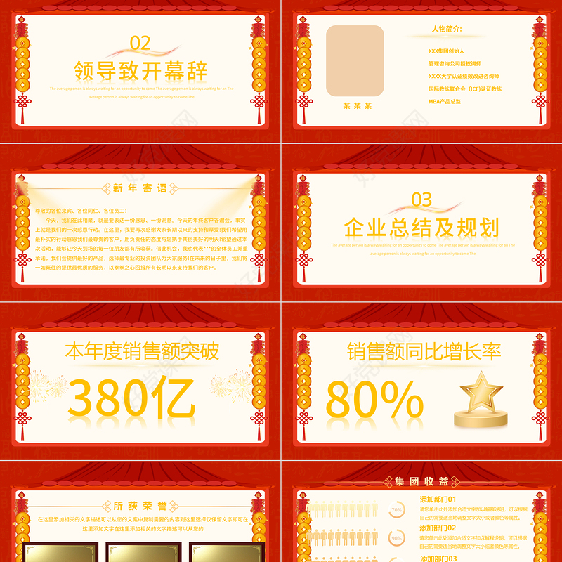 中国红龙年年终答谢会PPT年终客户供应商答谢宴模板下载