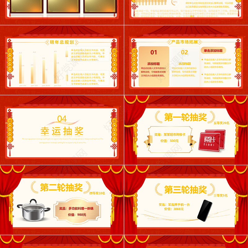 中国红龙年年终答谢会PPT年终客户供应商答谢宴模板下载