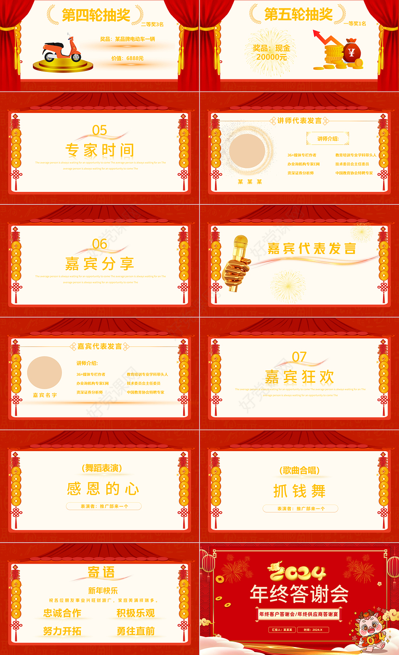 中国红龙年年终答谢会PPT年终客户供应商答谢宴模板下载