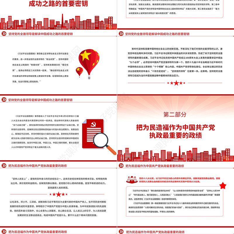 2022治国理政创新实践的理论精华PPT深入学习《习近平谈治国理政》第四卷专题党课课件模板.