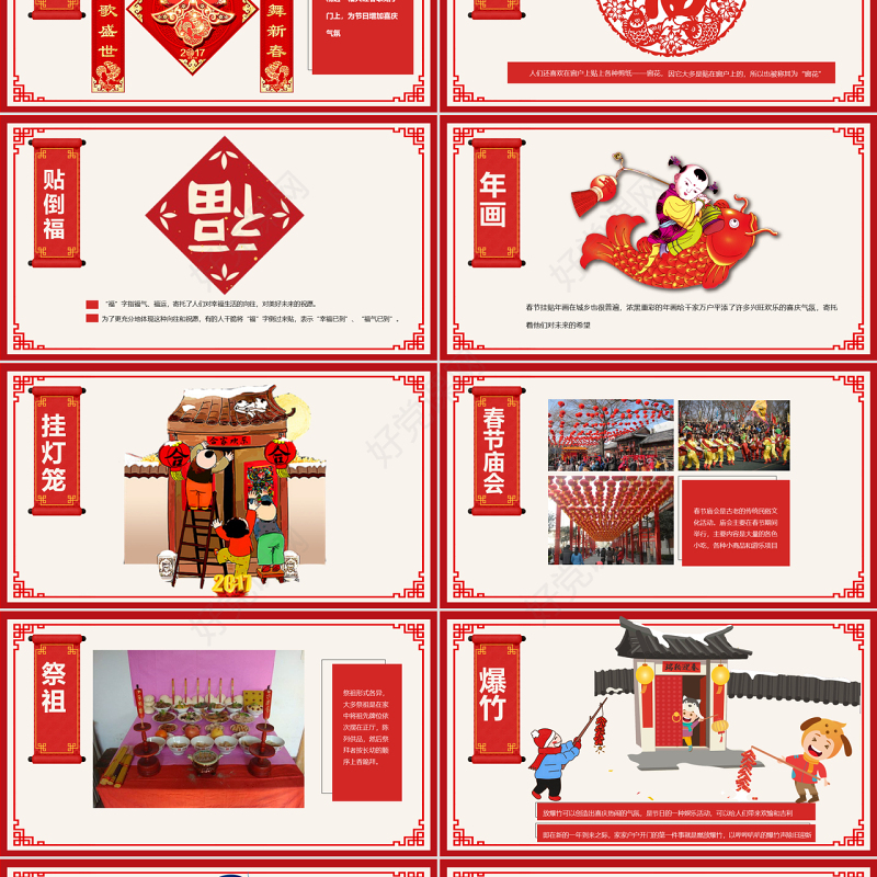 原创中小学幼儿园中国传统春节习俗PPT主题班会