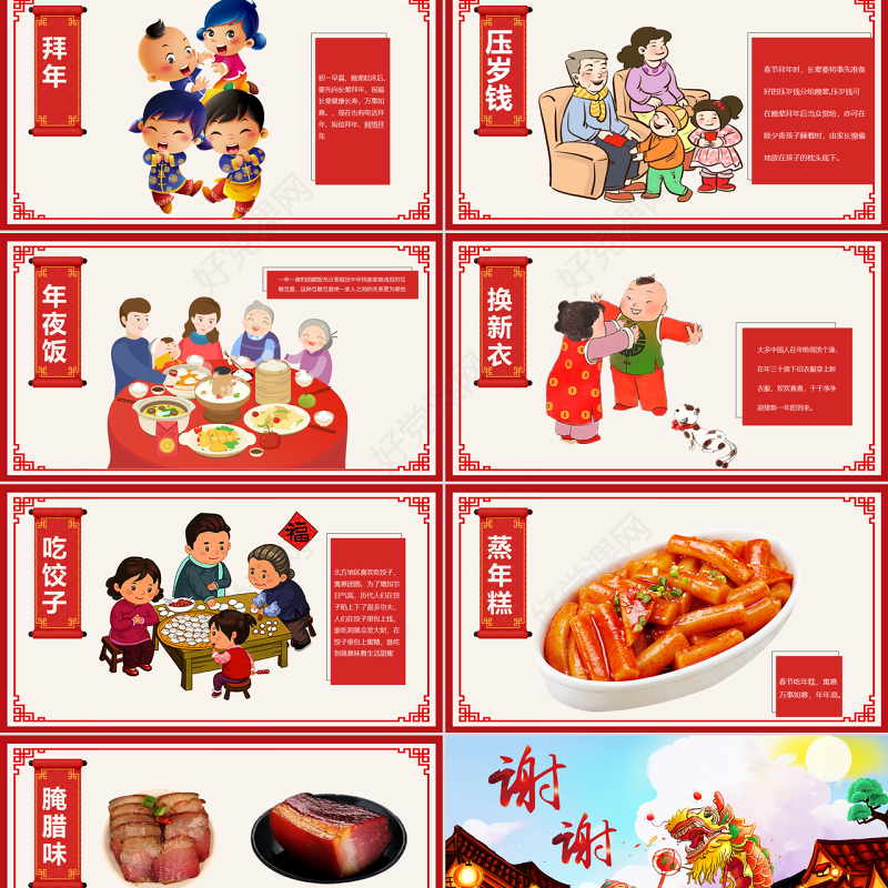 原创中小学幼儿园中国传统春节习俗PPT主题班会