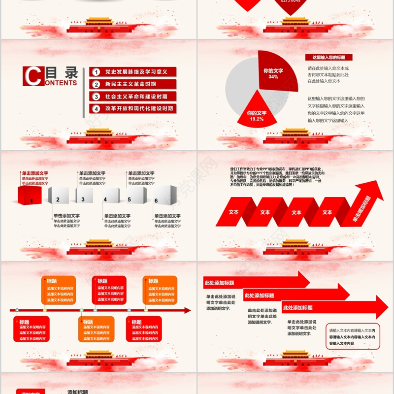光辉的历程建党党史PPT党委党支部PPT