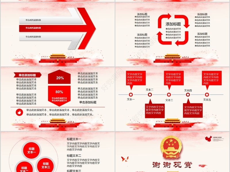 光辉的历程建党党史PPT党委党支部PPT