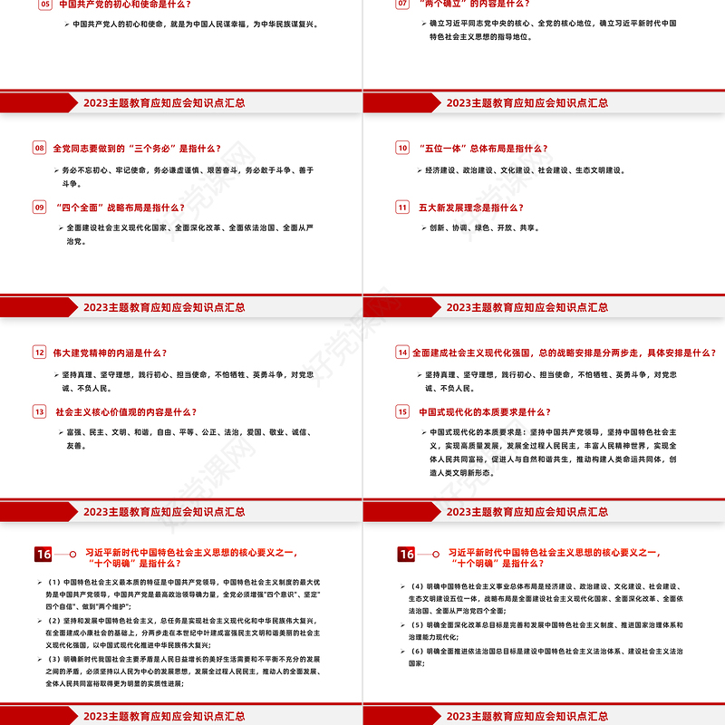 2023年主题教育应知应会知识点汇总PPT精美大气扎实开展主题教育党员学习课件