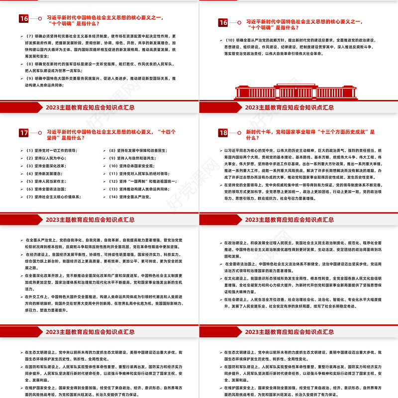 2023年主题教育应知应会知识点汇总PPT精美大气扎实开展主题教育党员学习课件