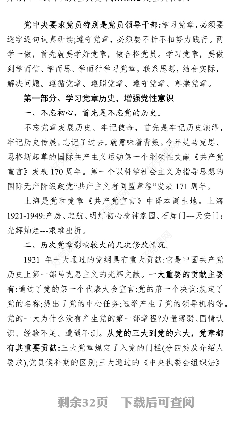 中国共产党党章精读党章学习心得